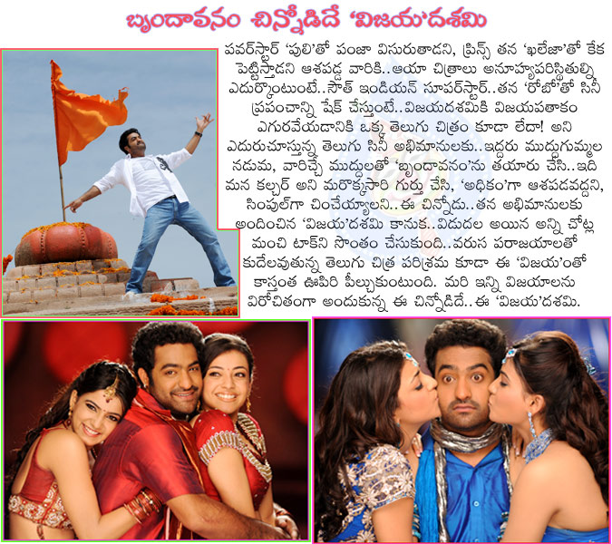 jr ntr,brindavanam,vijaya dasami,dasara,dasara winner,jr ntr actor,brindavanam movie,kajal agarwal actress,samantha actress,brindavanam telugu movie,young tiger ntr,ntr new movie brindavanam,komaram puli,pawan kalyan,khaleja,mahesh,robo,rajinikanth  jr ntr, brindavanam, vijaya dasami, dasara, dasara winner, jr ntr actor, brindavanam movie, kajal agarwal actress, samantha actress, brindavanam telugu movie, young tiger ntr, ntr new movie brindavanam, komaram puli, pawan kalyan, khaleja, mahesh, robo, rajinikanth